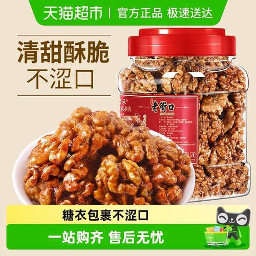 老街口琥珀核桃仁新货坚果零食