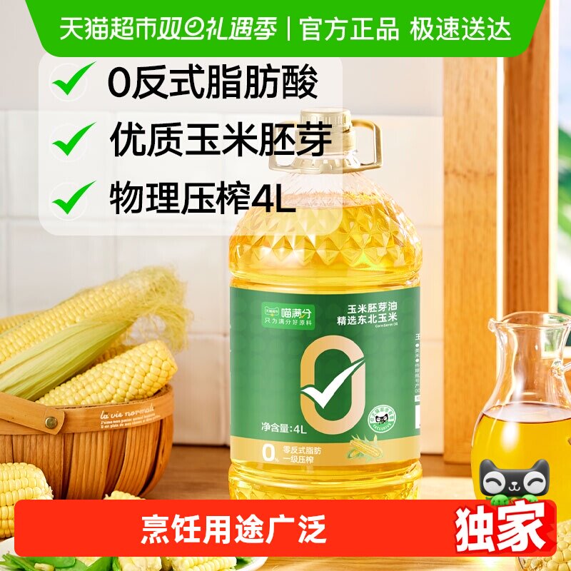 喵满分非转基因玉米油食用油