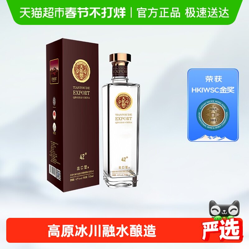 天佑德青稞酒42度出口型单瓶清香型青藏特产酒水白酒送礼
