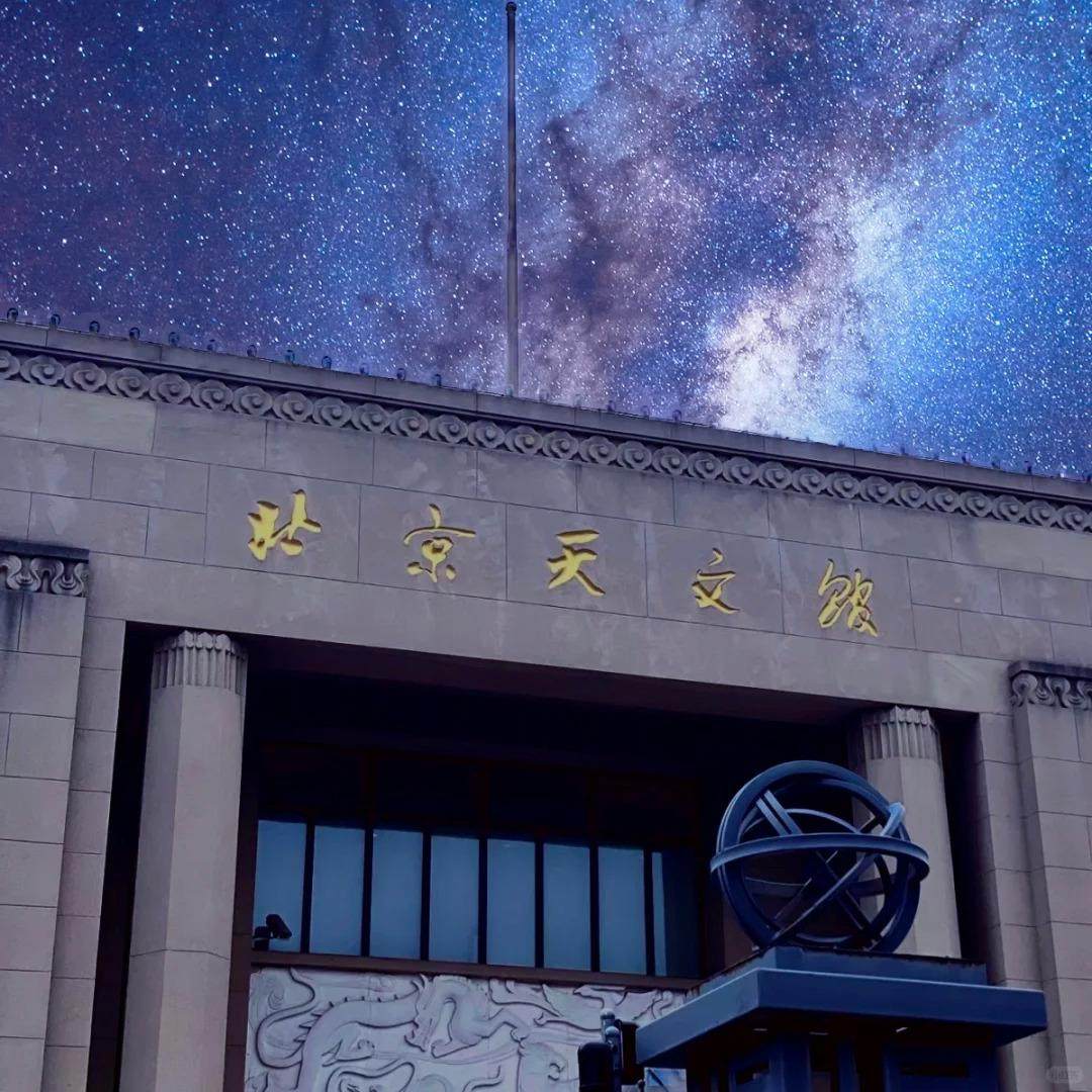 北京天文馆一日游2H导游讲解亲子讲解研学金牌导游亲子研学含门票