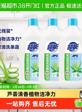 【颜色随机发货】超能APG食品用洗洁精芦荟清香1.1kg*3瓶