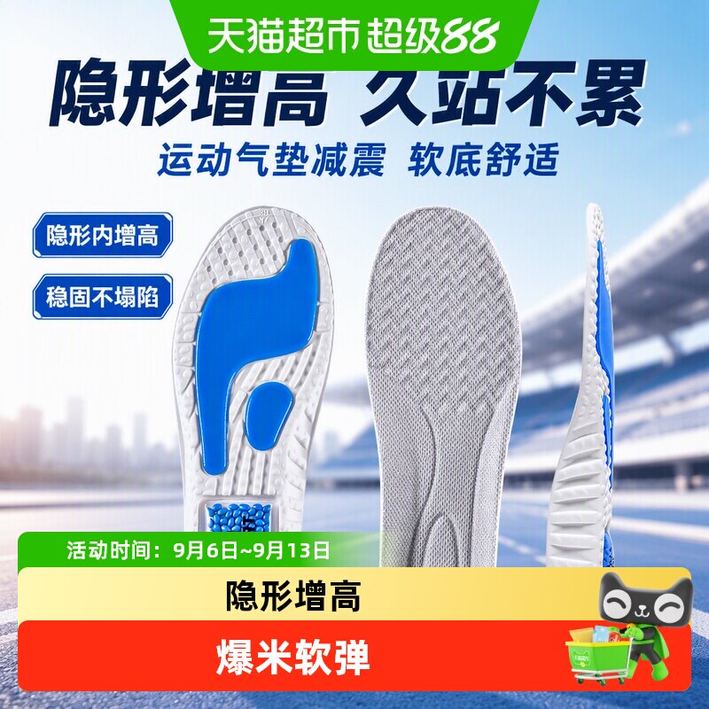 足印部落匡威隐形增高鞋垫舒适图片