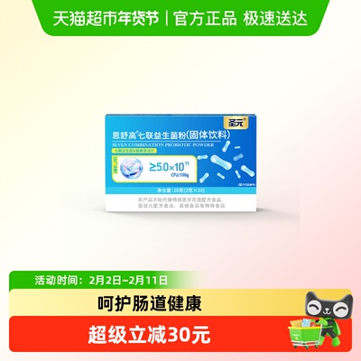 恩舒高儿童益生菌粉