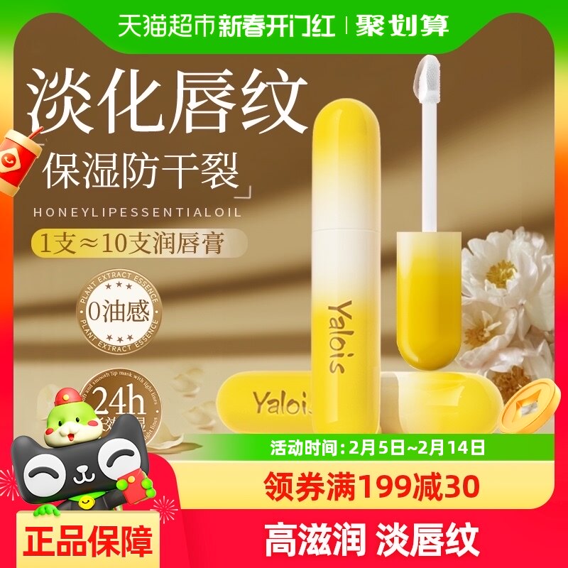 蜂蜜润唇膏唇油唇部精华去死皮女保湿滋润补水防干裂唇膜啫喱油蜜