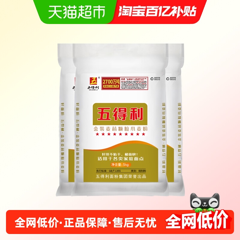 五得利面粉金装麦芯颗粒粉小麦粉家用饺子馒头白面