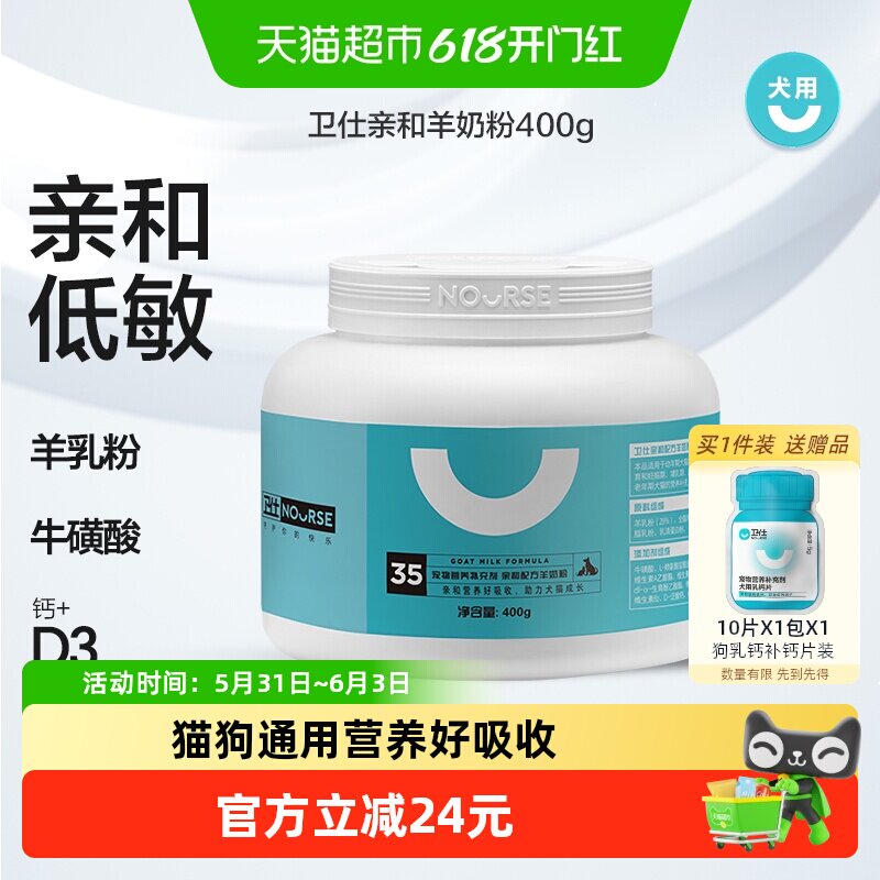 卫仕猫狗通用羊奶粉提高抵抗力