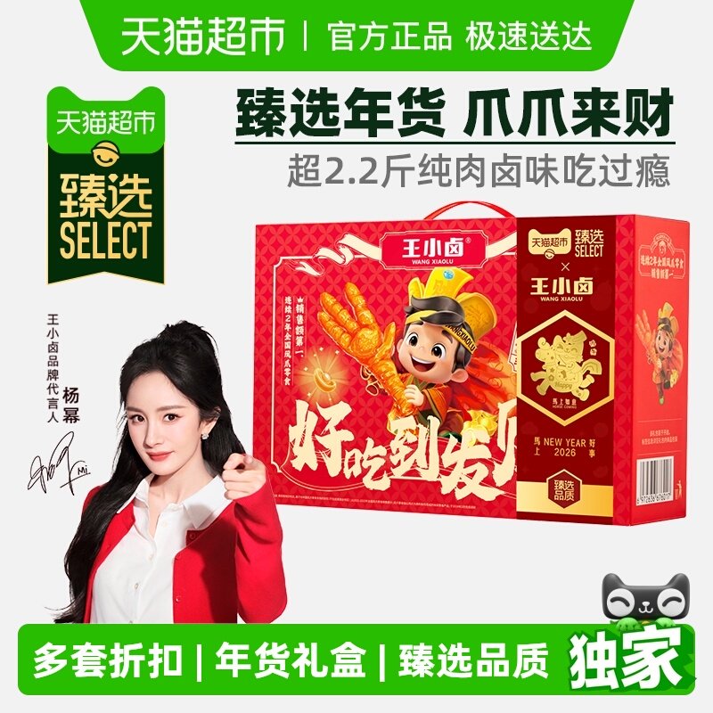 【臻选】王小卤好吃到发财卤味零食礼盒大礼包虎皮凤爪团购年货