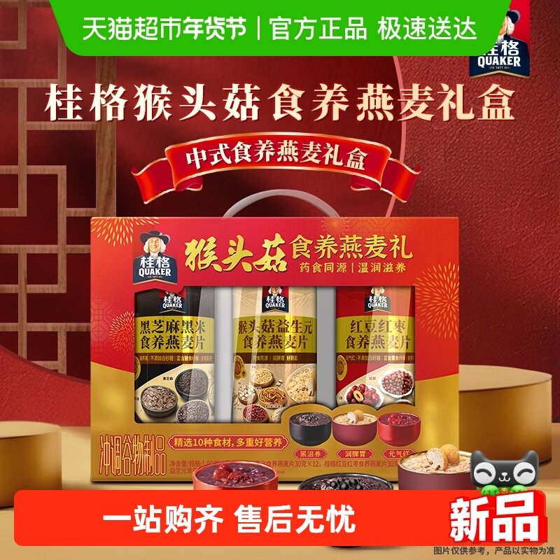 桂格猴头菇食养燕麦礼盒1080g养胃营养高纤早餐节庆送礼,咖啡/麦片/冲饮,多谷物麦片,淘宝优惠券,粉丝福利购,淘宝优惠卷