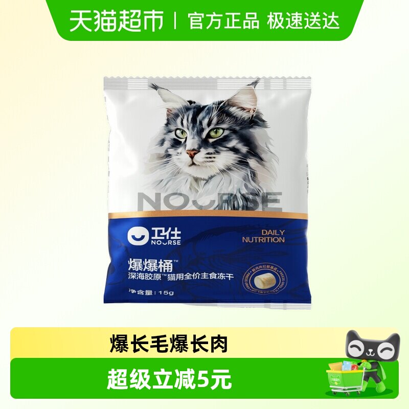 卫仕爆爆桶深海胶原猫咪主食冻干试吃