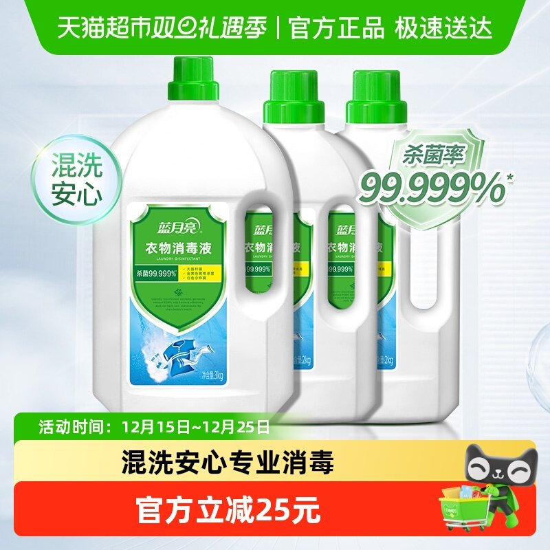 蓝月亮衣物消毒液