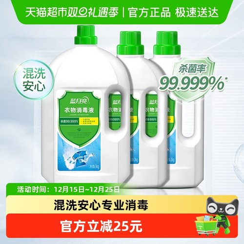 蓝月亮衣物消毒液