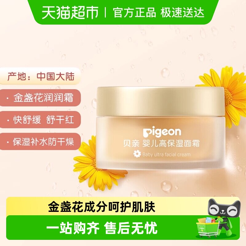Pigeon贝亲婴儿面霜金盏花润润霜宝宝四季高保湿霜儿童润肤霜