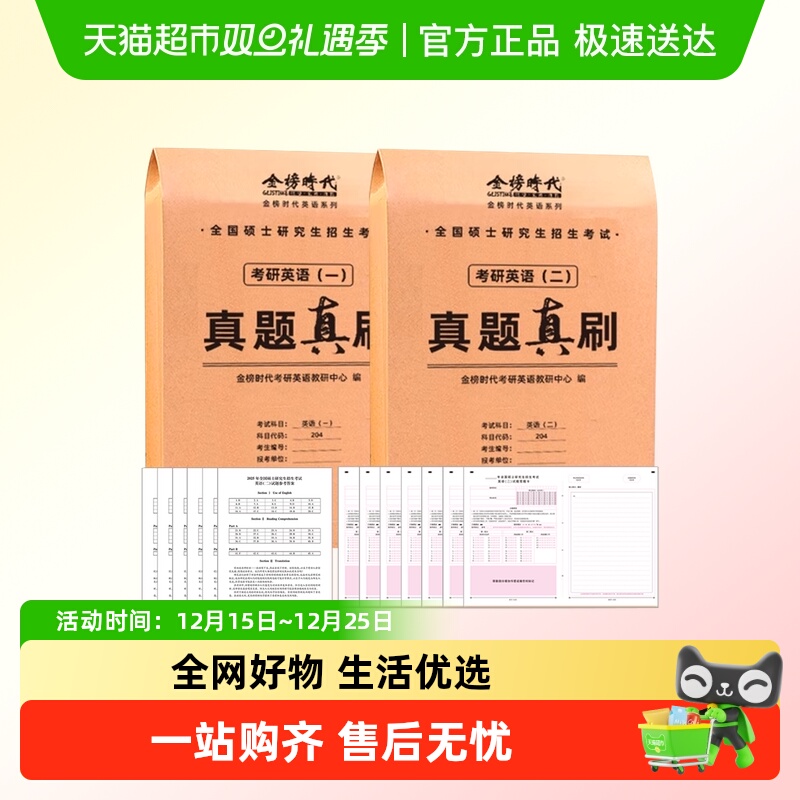 考研英语真题刘晓艳推荐