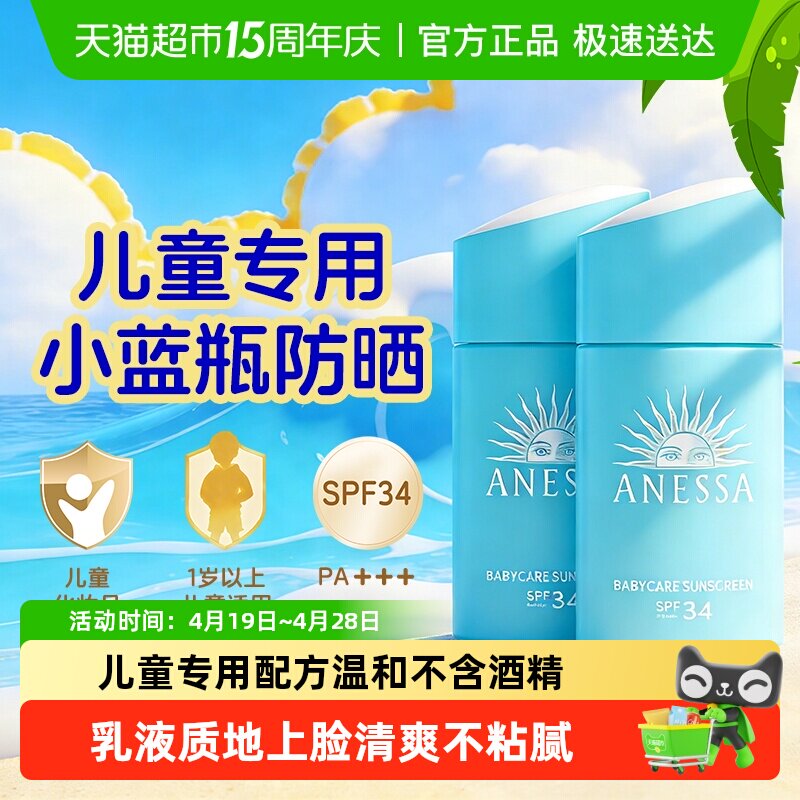 【下拉领淘金币更优惠】安热沙倍呵防晒乳霜儿童防晒透气25ml*2瓶