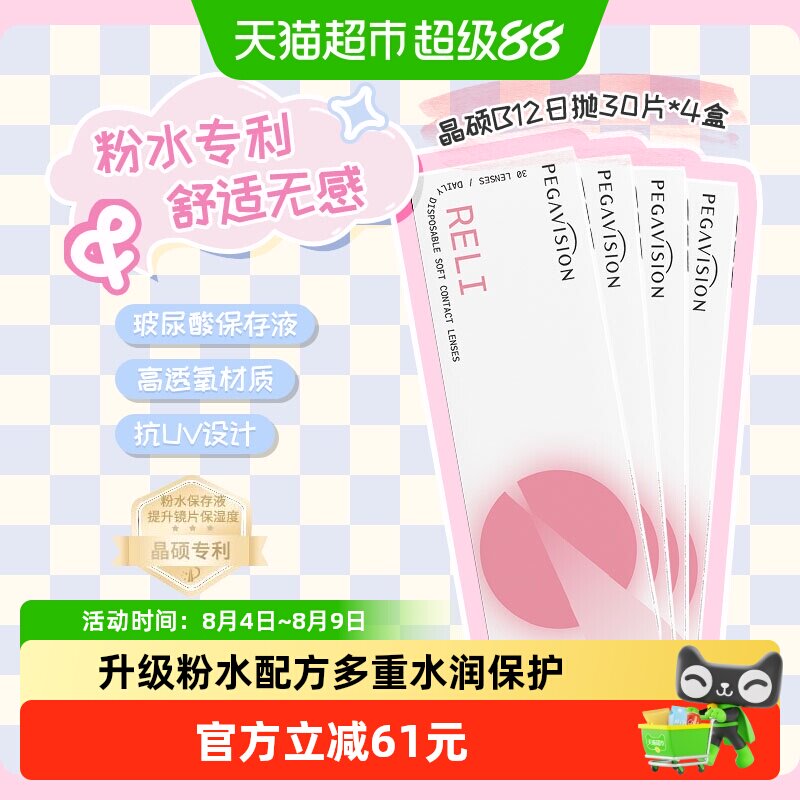 晶硕B12小粉片隐形眼镜日抛抗UV