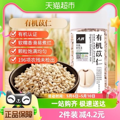 人民食品有机薏仁苡米仁