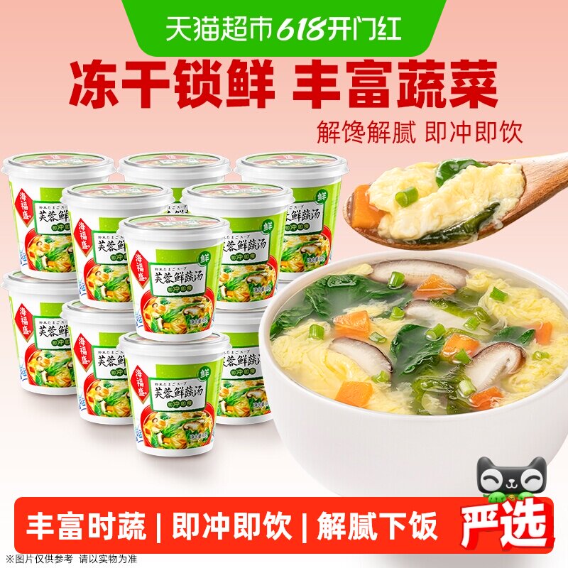 海福盛芙蓉鲜蔬汤8g*12杯装冲泡即食汤蔬菜汤料包速食汤方便食品