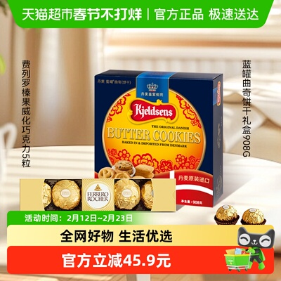 蓝罐曲奇908g+费列罗巧克力5粒