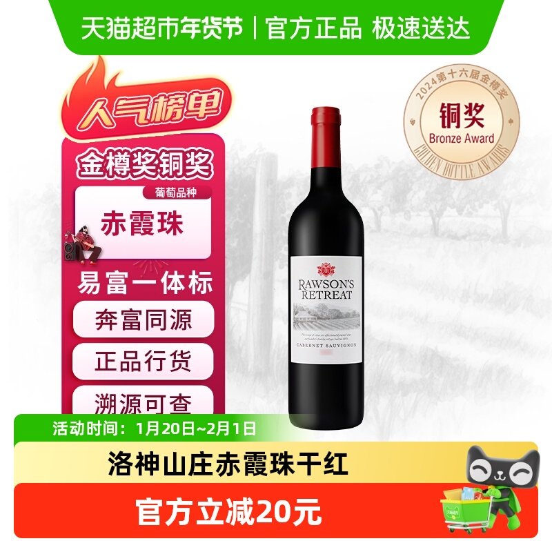 洛神山庄红酒澳洲原瓶进口官方正品赤霞珠干红葡萄酒750ml,酒类,干红静态葡萄酒,淘宝优惠券,粉丝福利购,淘宝优惠卷
