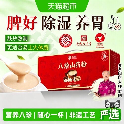 八珍山药粉礼盒脾胃舒服信盛堂