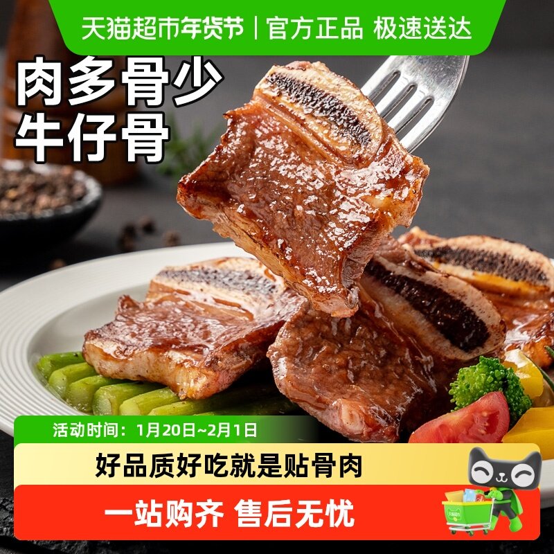 小贝很忙黑椒牛仔骨原部位厚切牛肋条肋排牛排牛肉半成品新鲜牛肉,水产肉类/新鲜蔬果/熟食,牛仔骨/牛排骨,淘宝优惠券,粉丝福利购,淘宝优惠卷