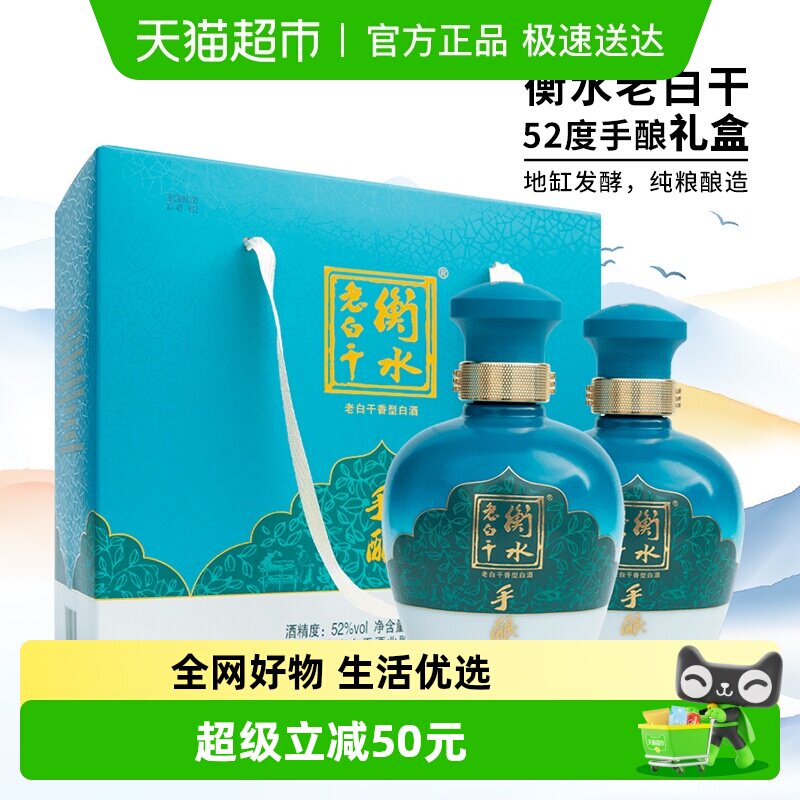 衡水老白干古法手酿礼盒52度500ml*2瓶礼盒装口粮白酒送礼小酌