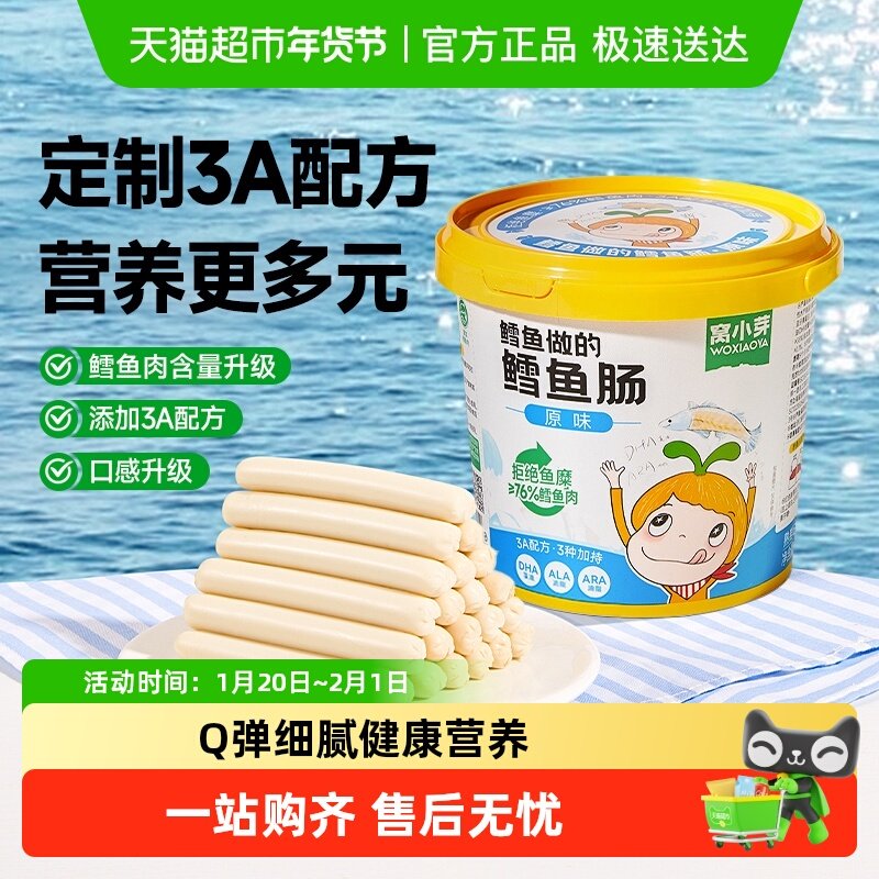 窝小芽鳕鱼肠鳕鱼肉儿童零食无添加防腐剂儿童火腿肠玉米肠香肠,婴童食品,肉肠/午餐肉,淘宝优惠券,粉丝福利购,淘宝优惠卷
