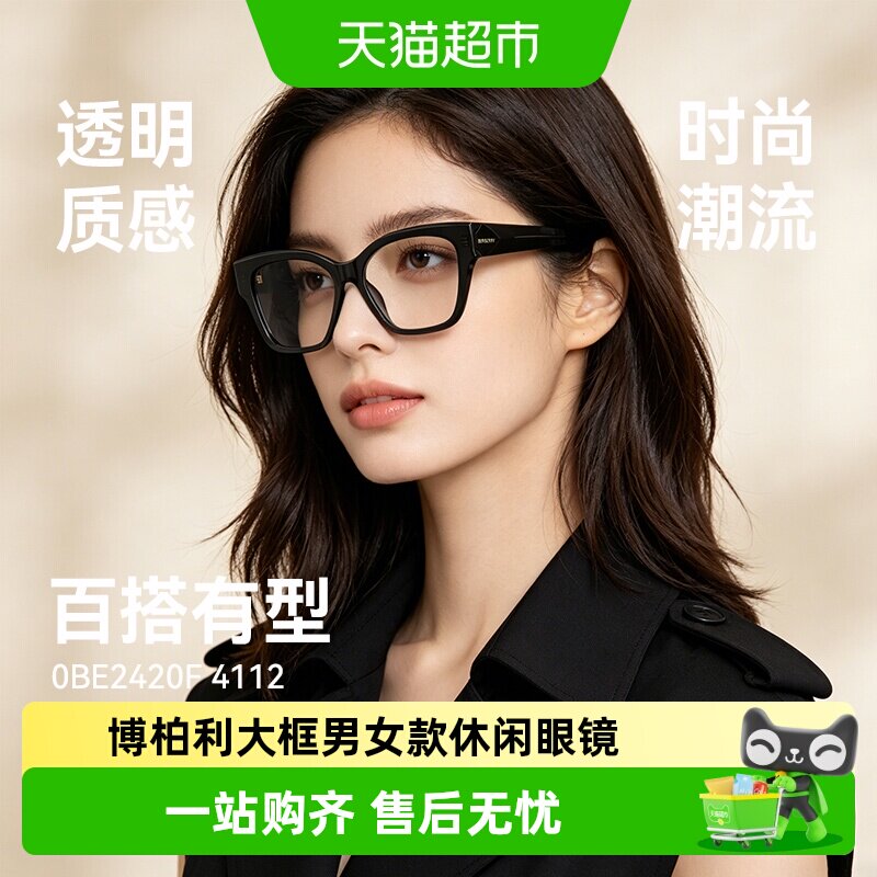 博柏利近视眼镜框男女大框方形无色镜片休闲时尚潮流可配度数2420