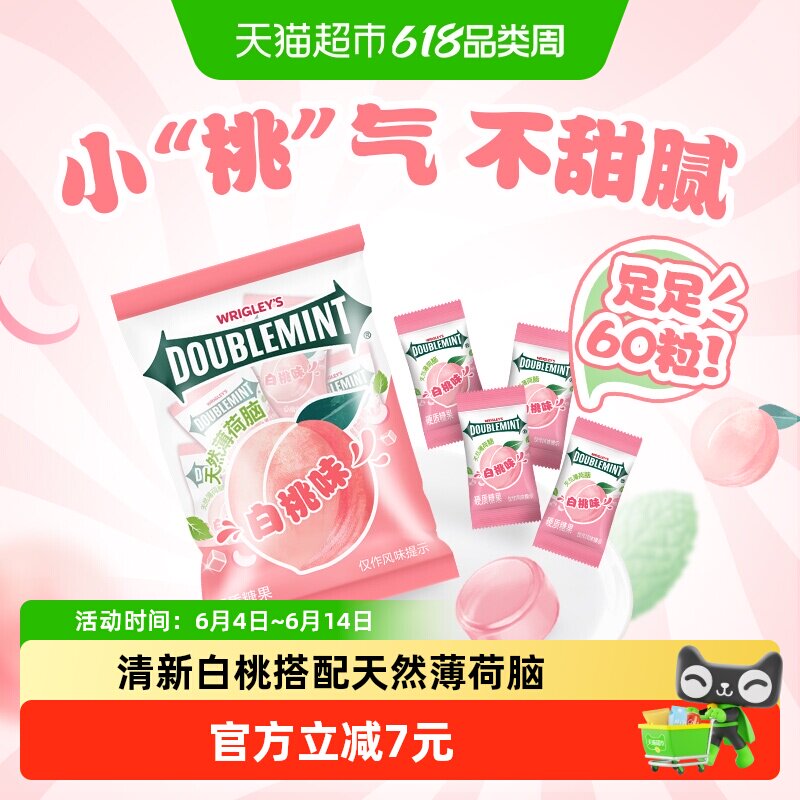 绿箭白桃味薄荷硬糖约60粒138g*1袋清新口气糖果小零食婚庆喜糖