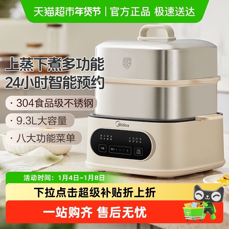 美的全钢电蒸锅多功能家用蒸煮炖锅多层大容量三层[下拉详情优惠]