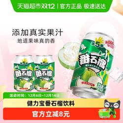 健力宝第五季番石榴口味芭乐水果果汁饮料小包品尝款