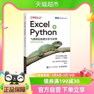 Excel+Python飞速搞定数据分析与处理python编程从入门到实战办公