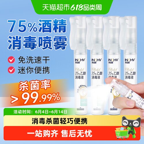 海氏海诺75%乙醇酒精消毒液