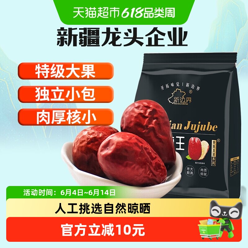 新边界特级红枣新疆枣王和田大枣500g特级大枣子5cm干果零食特产