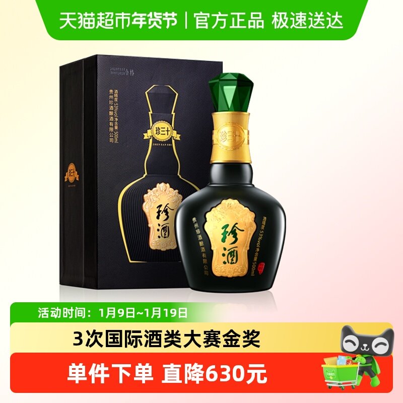 贵州珍酒珍三十53度酱香型白酒500ml纯粮酒水送礼高端礼盒