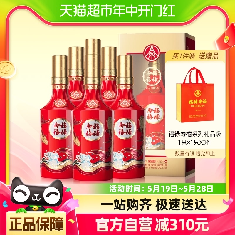 五粮液股份出品福禄寿禧浓香型精制52度500ml*6瓶白酒整箱装