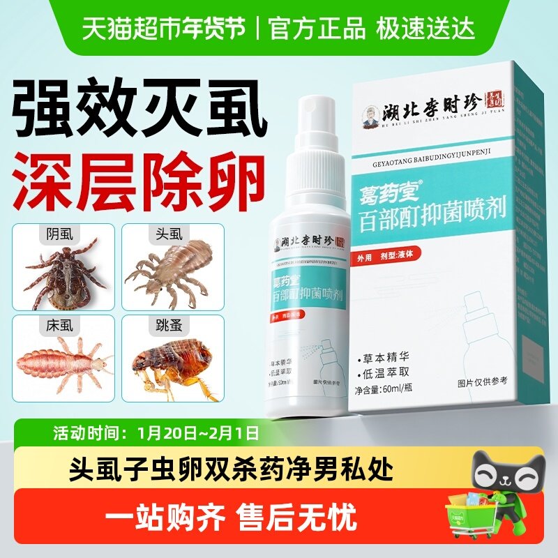 百部酊灭阴虱喷剂硫磺软膏虱立净男私处专用特效头虱子虫卵双杀药,保健用品,皮肤消毒护理（消）,淘宝优惠券,粉丝福利购,淘宝优惠卷