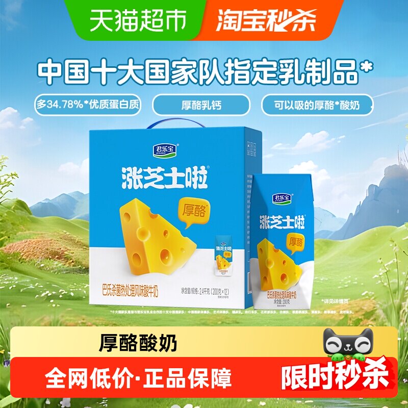 君乐宝涨芝士啦酸奶200g*12瓶图片