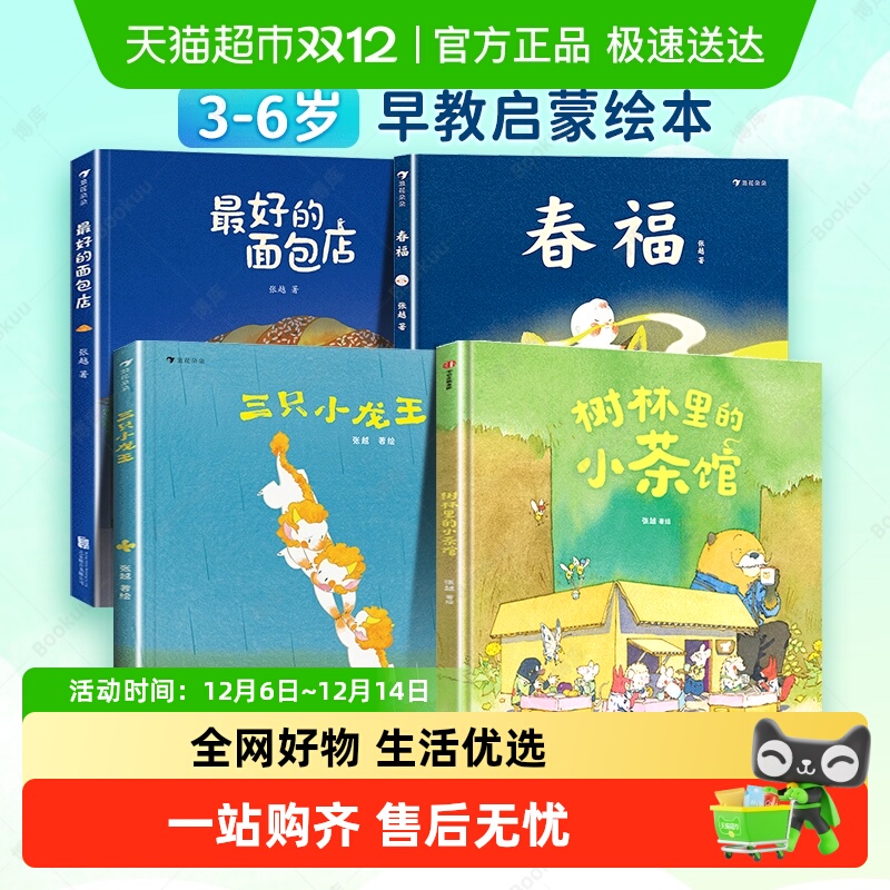 无春福最好的面包店绘本