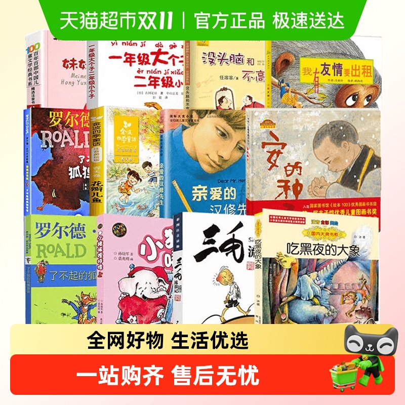 二年级课外书非必读经典书目了不起的狐狸爸爸注音版妹妹的红雨鞋