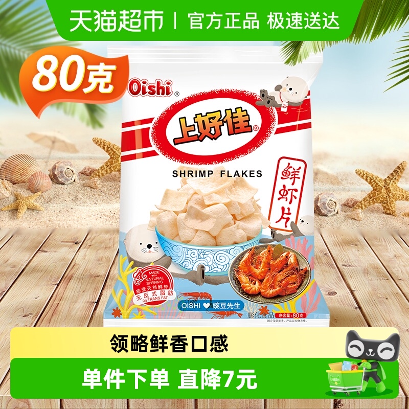 上好佳鲜虾片虾条玉米花零食