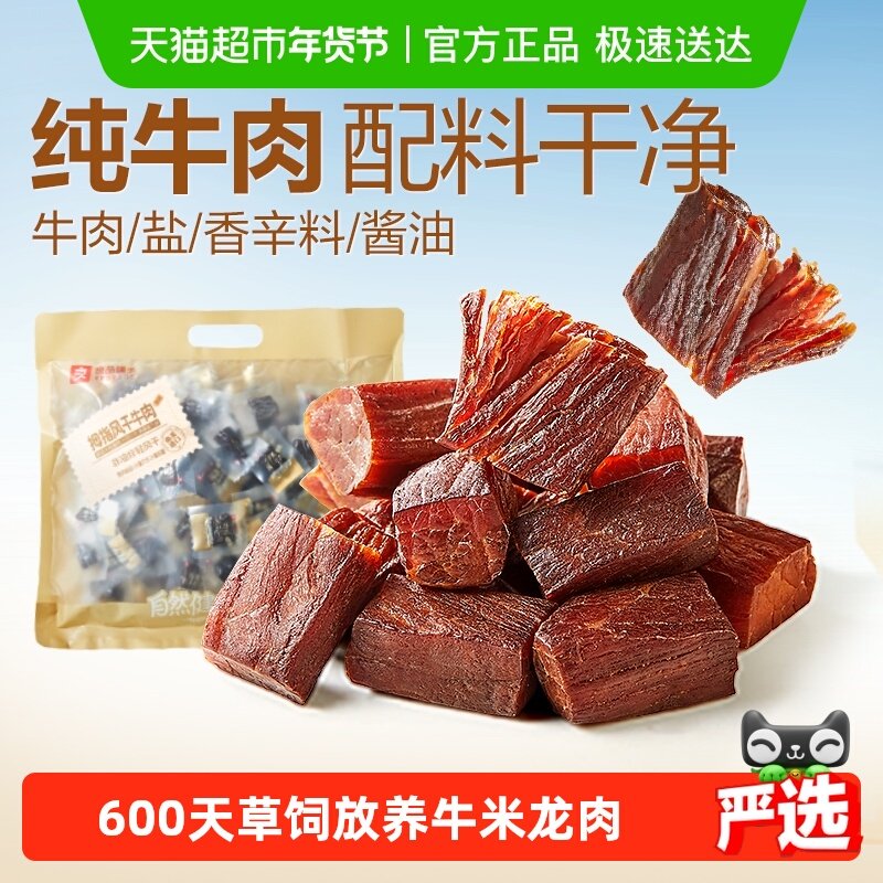 良品铺子内蒙古风干牛肉干片孕妇手撕健身代餐零食即时小吃熟食