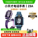 官方正品 小天才電話(huà)手表Z8A視頻通話(huà)智能手表兒童定位中學(xué)生