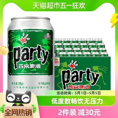 燕京啤酒8度party330ml*24听整箱