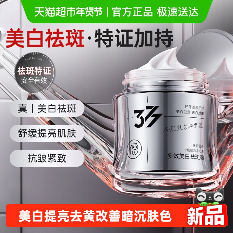 儒意377美白祛斑面霜保湿滋润补水提亮肤色去黄褐色斑紧致抗皱正