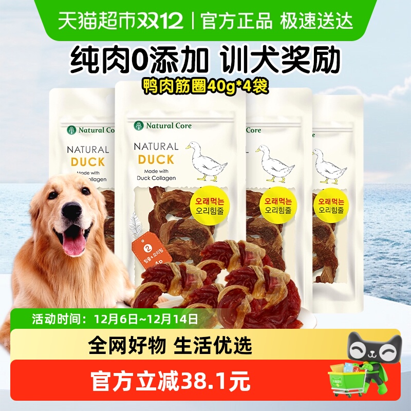 天然核心鸭肉筋圈训练40g×4袋