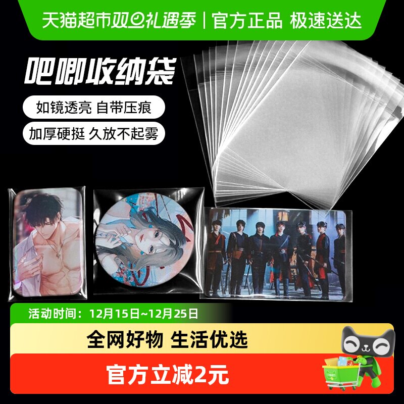 吧唧保护袋自黏袋自封袋谷子徽章收纳卡片动漫周边保护套加厚