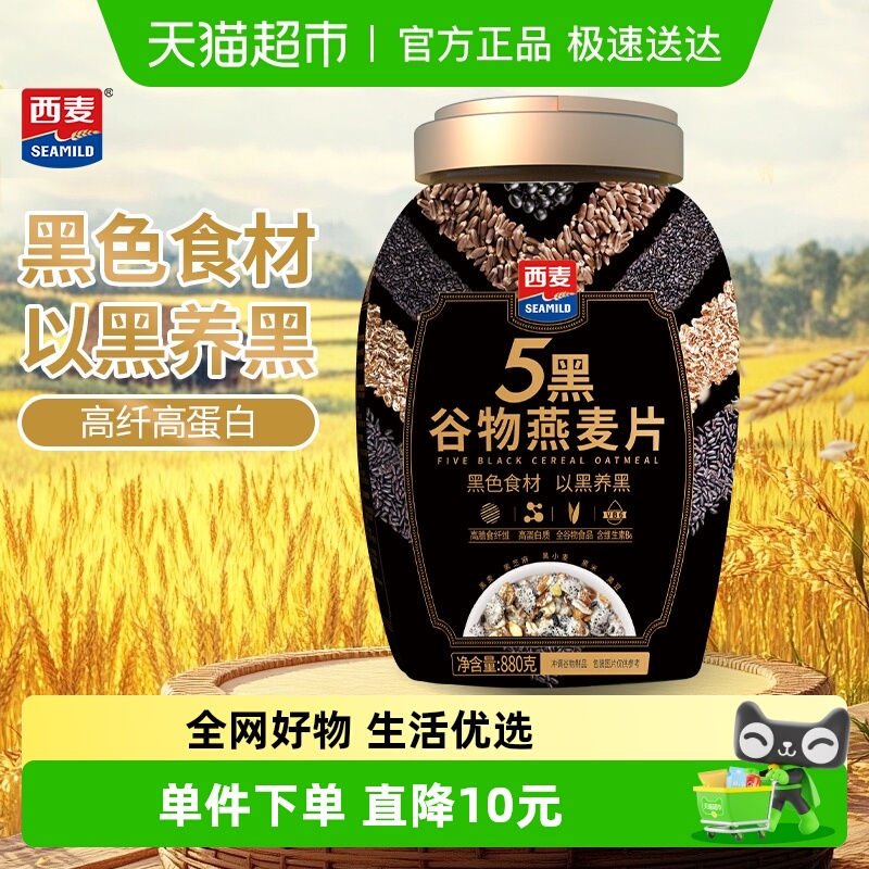 西麦五黑燕麦片880g×1罐