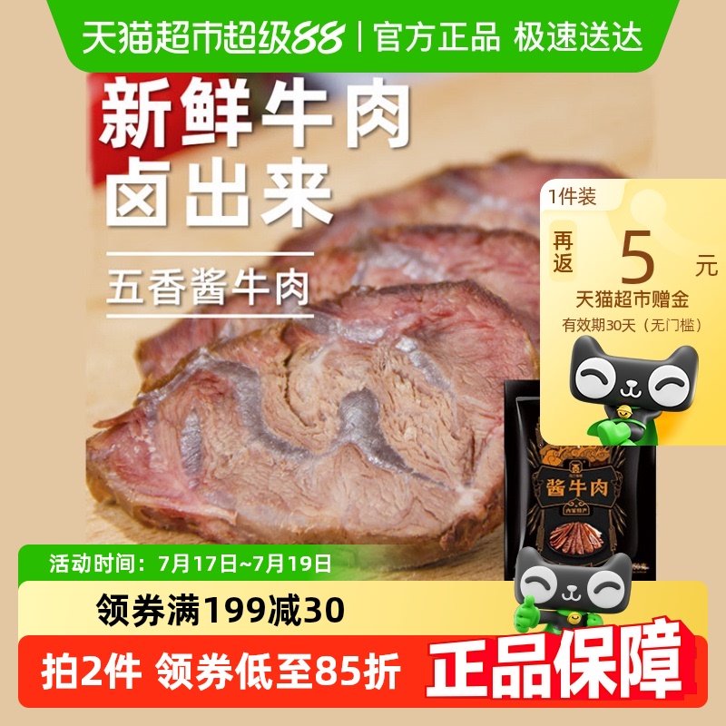 【顺丰包邮】草原汇香酱牛肉150g*5袋内蒙特产卤牛肉劲道卤味牛肉
