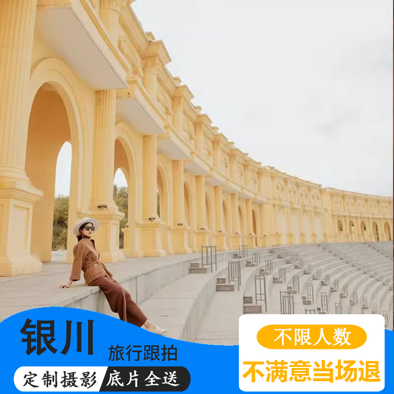 银川跟拍个人亲子情侣闺蜜写真拍摄打卡旅游旅拍视频专业摄影约拍